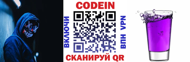 Codein Purple Drank  Нестеровская 
